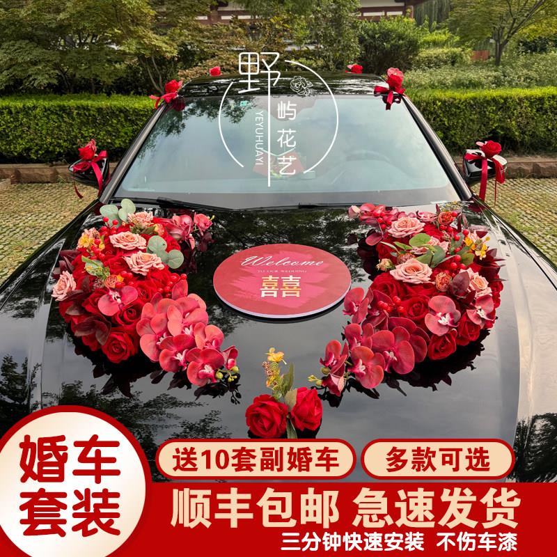 主结婚礼车装饰车头花结婚头车高级花车布置婚礼接亲车队拉花新款