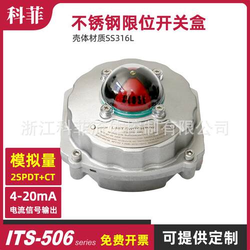 ITS506+CT不锈钢防爆阀门回信器阀位变送器模拟信号4-20mA2SPDT