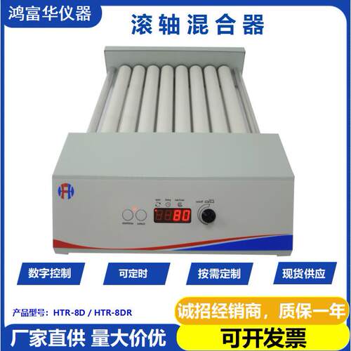 滚轴混匀仪混合器HTR-8DR涂料熟化机可调速定时混匀器