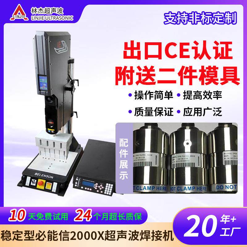 厂家供应二手必能信2000X系列精密超声波焊接机 伺服焊接机设备机