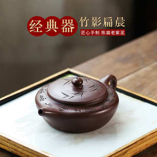 竹影扁晨茶壶功夫茶具 批发宜兴原矿陈腐百目老紫泥全手工紫砂壶
