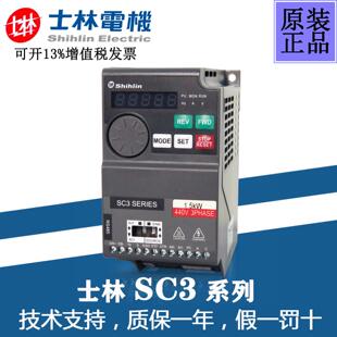 士林变频器全新原装 043 1.5 2.2K 021 0.75 SC3 SC3系列 正品 0.4