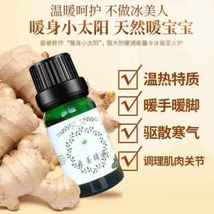 高档生痧姜单泡方摩精油10ml超临界co2萃取按暖宫推背刮书脚香薰