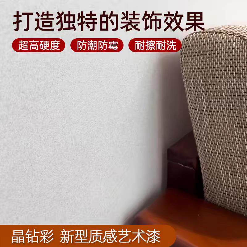 晶钻彩厂家免腻子无极干粉内外墙面漆艺术涂料晶瓷壁室内玛拉彩石