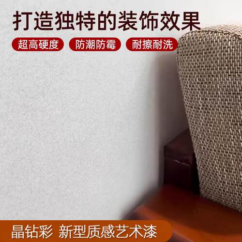 晶钻彩厂家免腻子无极干粉内外墙面漆艺术涂料晶瓷壁室内玛拉彩石