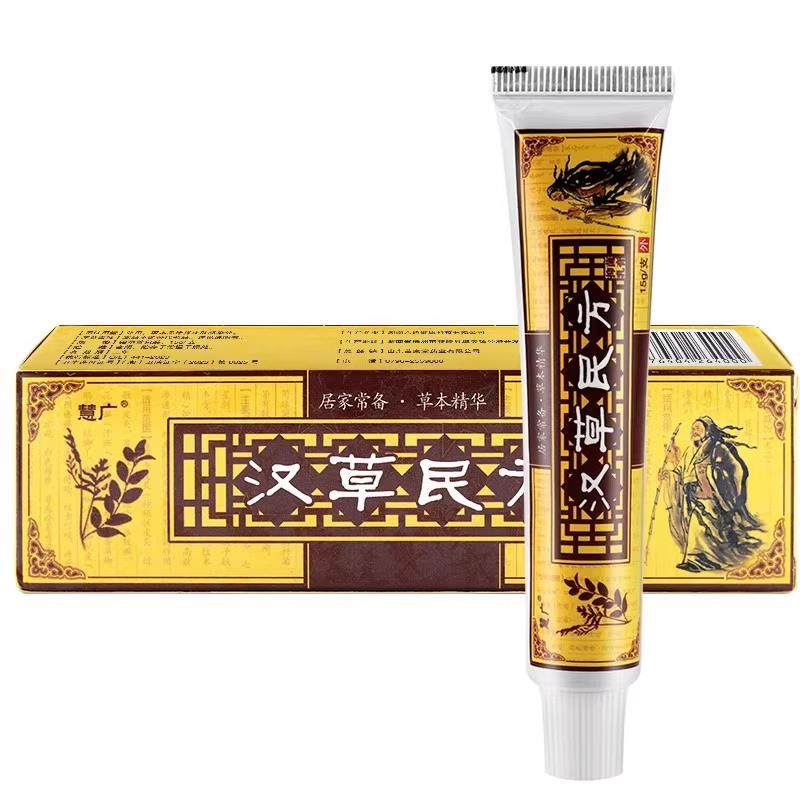 【买 1送1 买 2送3】慧广汉草民方抑菌乳膏正品草本软膏江西,保健用品,皮肤消毒护理（消）,淘宝优惠券,粉丝福利购,淘宝优惠卷