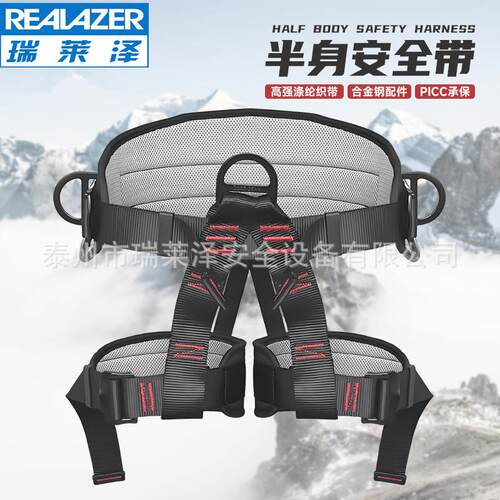 瑞莱泽户外登山攀岩装备高空作业安全带速降半身保险带ZYP03