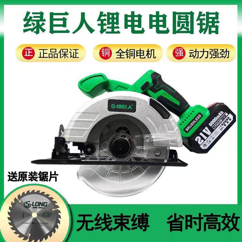 绿巨人21V无刷手提电圆锯6.5寸锯片充锂电切割机木工裁板机圆盘锯