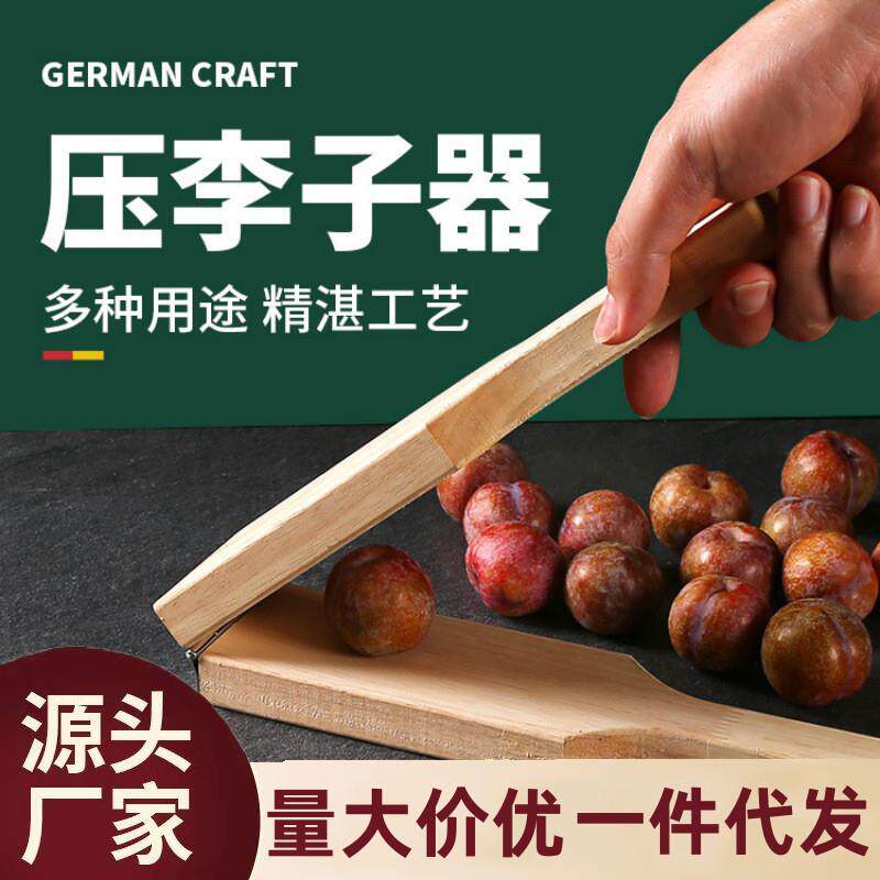 李子夹板压李子神器夹李子工具压李子不锈钢夹器三华李夹板果夹