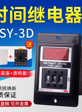 ASY-3D ANLY拨码数显延时继电器999S 延时器 999M定时器 AC220V