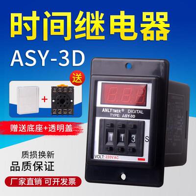 ASY-3D ANLY拨码数显延时继电器999S 延时器 999M定时器 AC220V