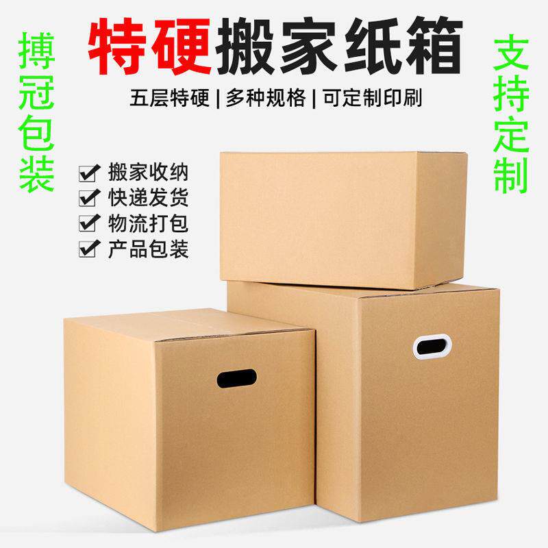 超硬超大搬家纸箱子亚马逊物流快递打包特硬加厚包装发货箱收纳箱