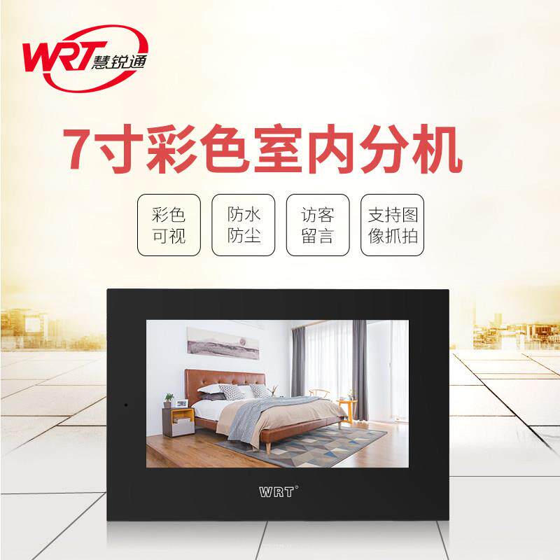 wrt慧锐通可视对讲智能门铃家用监控楼宇门禁室内机