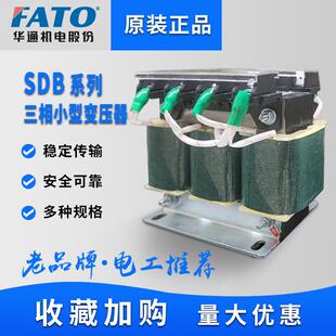 FATO华通三相同步变压器SDB-50VA小型隔离同步变压器380V/17V12V