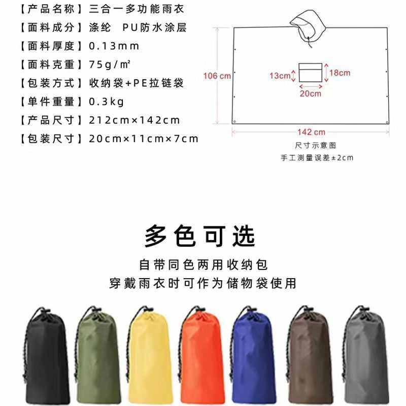 成人轻薄连帽雨披涤纶多功能天幕远足露营钓鱼三合一斗篷雨衣,居家日用,雨披/雨衣,淘宝优惠券,粉丝福利购,淘宝优惠卷