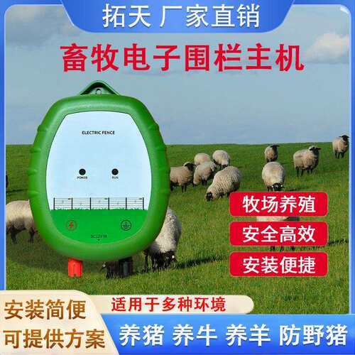 畜牧电子围栏脉冲猪牛羊牧场养殖全套系统电围栏主机出口跨境贸易