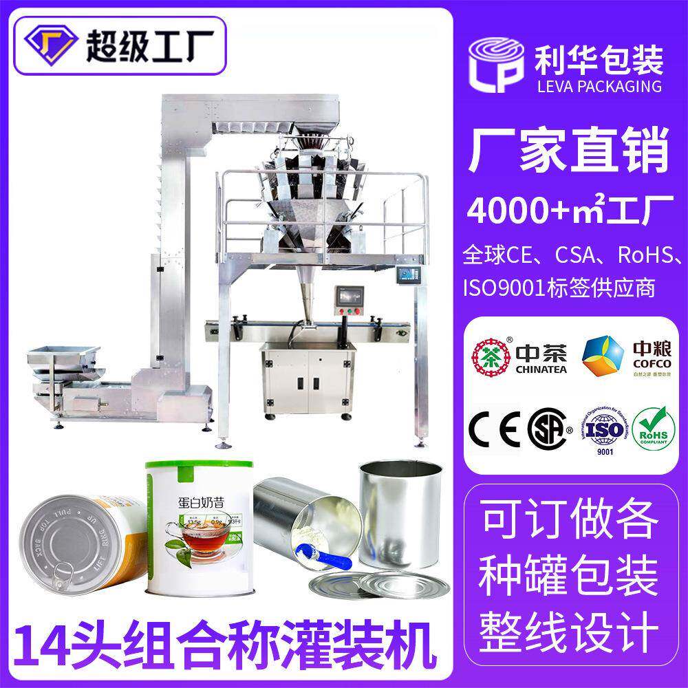 全自动精准电子秤包装机定量灌装食品包装机多头组合称灌装机
