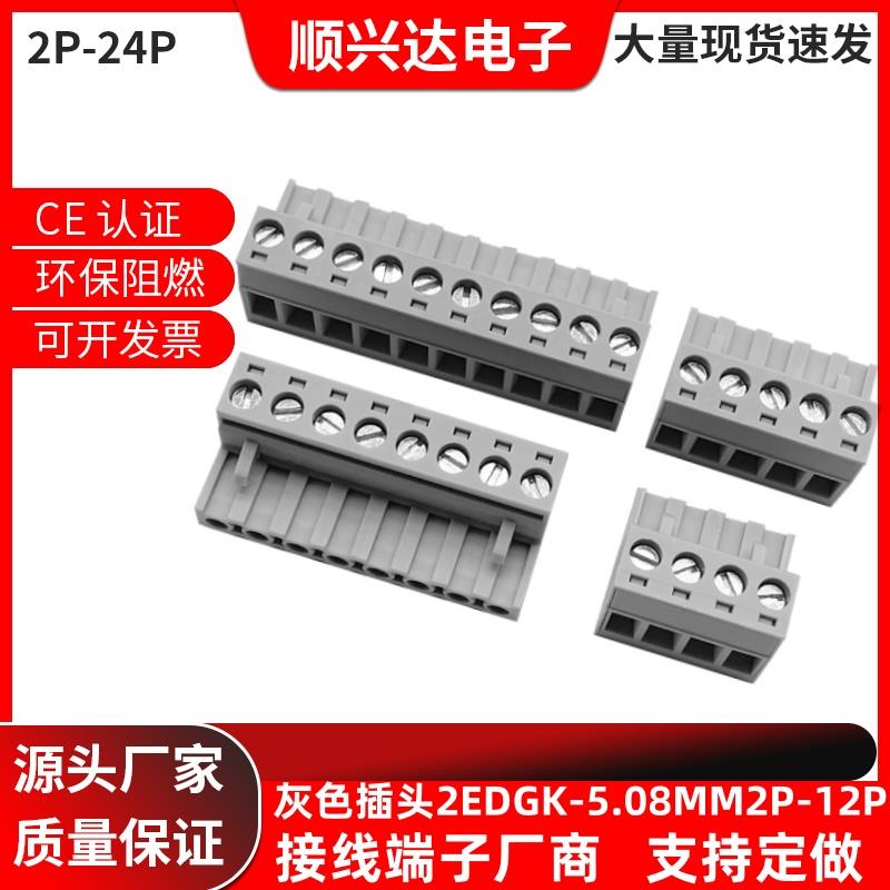 2EDGK5.08mm接线端子凤凰插头3位4芯5孔6灰色7对接头8Pin10EDG