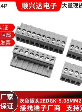 2EDGK5.08mm接线端子凤凰插头3位4芯5孔6灰色7对接头8Pin10EDG