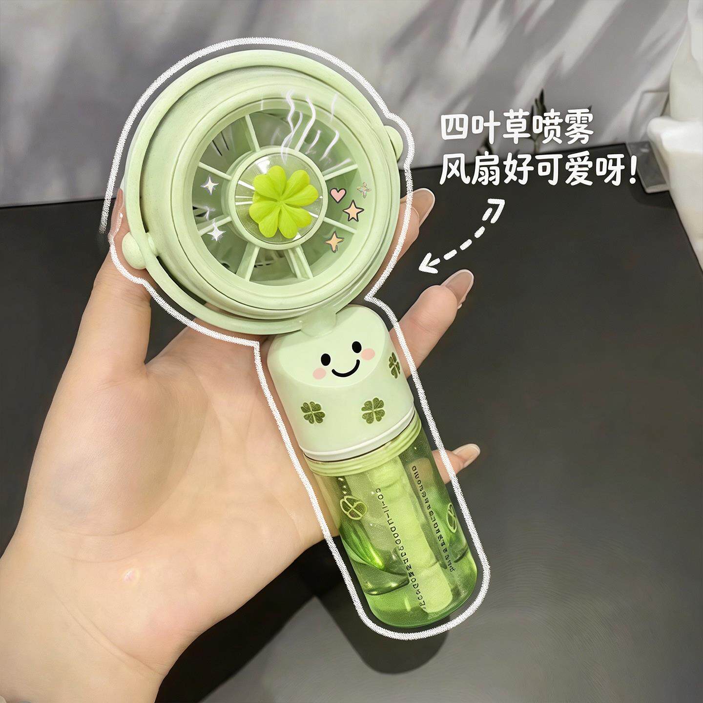 四叶草喷雾小风扇夏季可携式学生上课口袋风扇USB充电手持高颜值