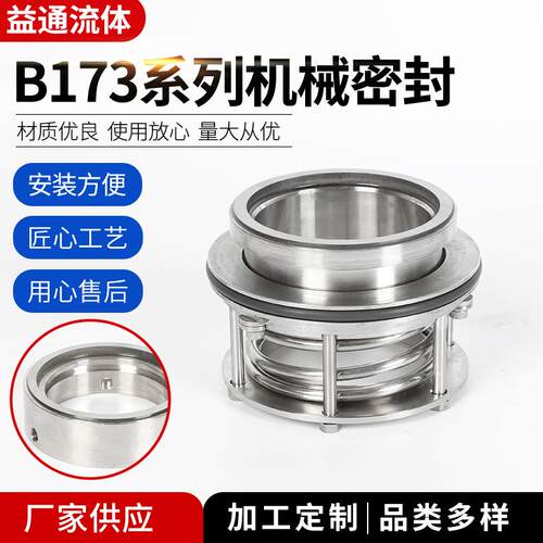 厂家供应B173系列机械密封渣浆泵机械密封无冲洗机械密封