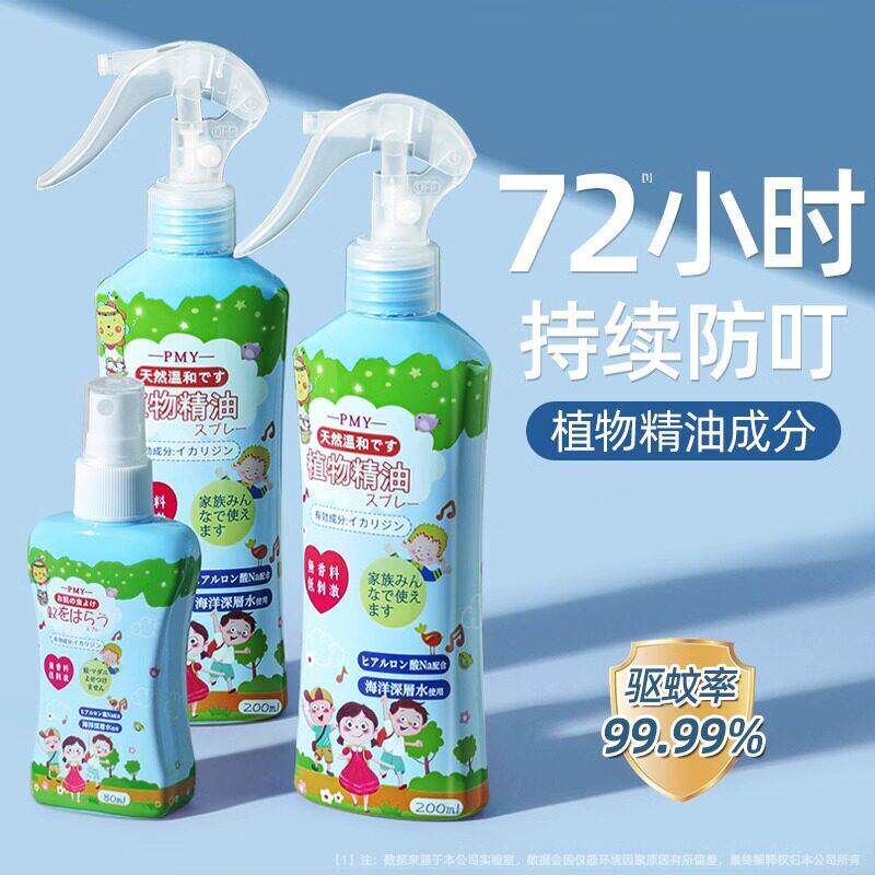 正品驱蚊水喷雾剂防蚊婴儿童宝宝蚊香液