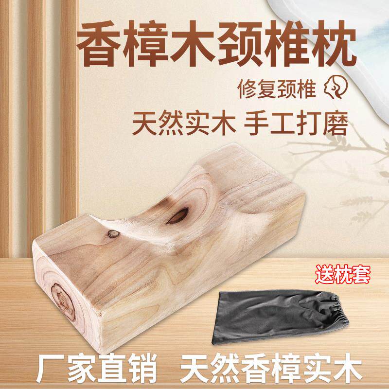 香樟木颈椎枕头实木保健修复硬枕矫正睡眠牵引压颧骨护颈支撑新款