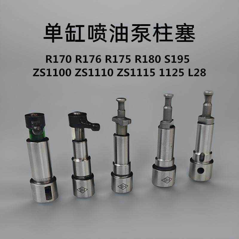 单缸柴油机 R170 176 R175 180 S195 1100 1110 1115 L28柱塞油泵,农机/农具/农膜,农机配件,淘宝优惠券,粉丝福利购,淘宝优惠卷