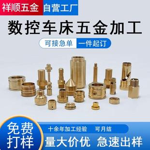 定制数控车床五金零件黄铜不锈钢POM铝合金配件CNC电脑锣车削加工