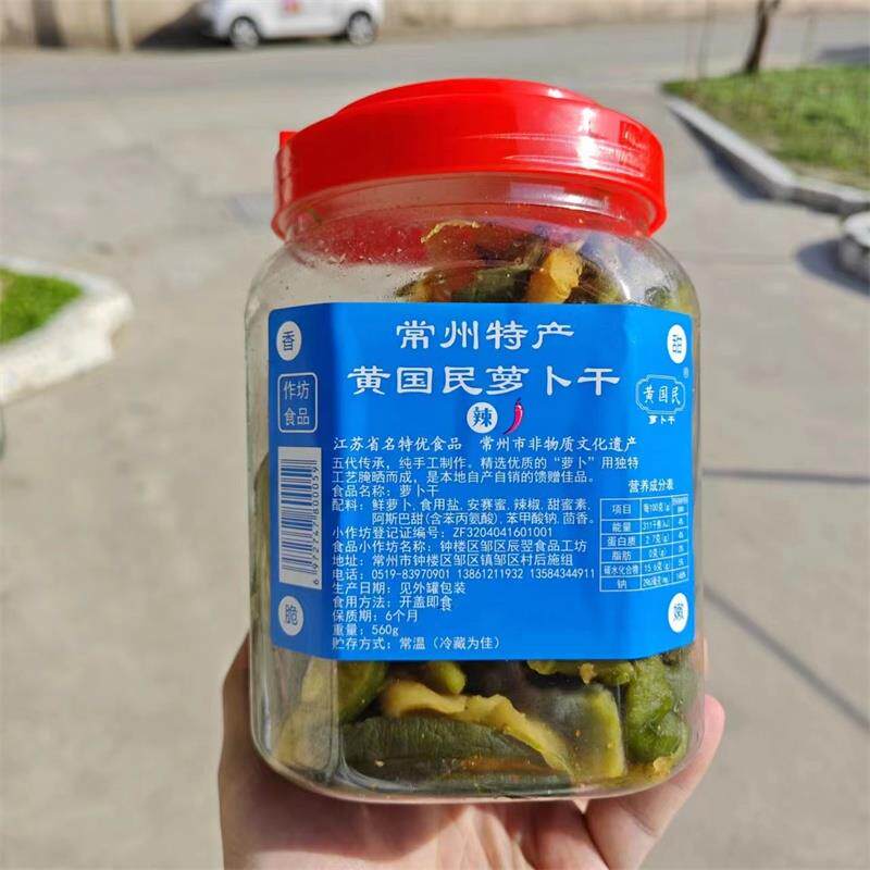 常州青萝卜干黄国民青皮萝卜干常州特产农家自制咸甜微辣萝卜条