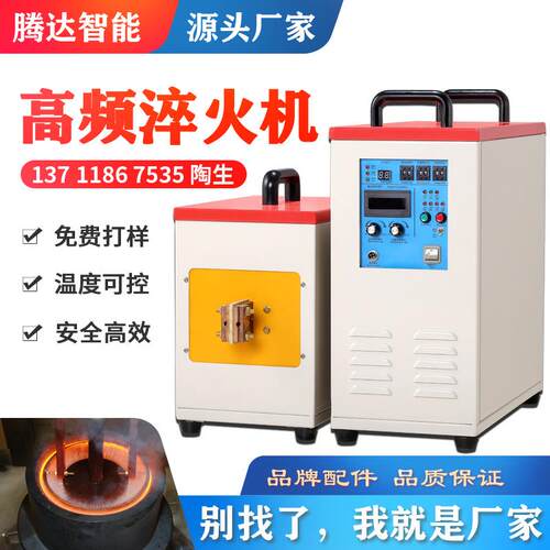 小型高频淬火机齿轮轴类感应淬火机热处理淬火40KW高频淬火设备