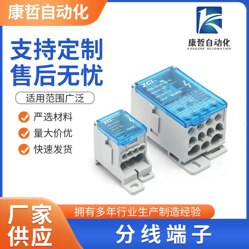 康哲分线端子 多用途分线端子接线端子台 一进多出家用大功率端子