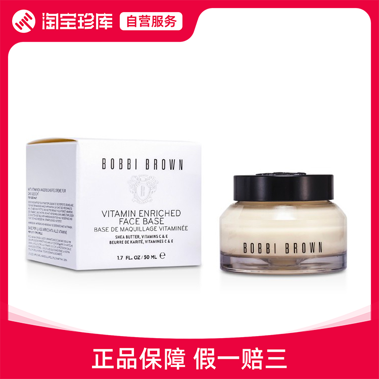 BOBBI BROWN芭比波朗妆前柔润底霜橘子面霜保湿自然 50ml/100m