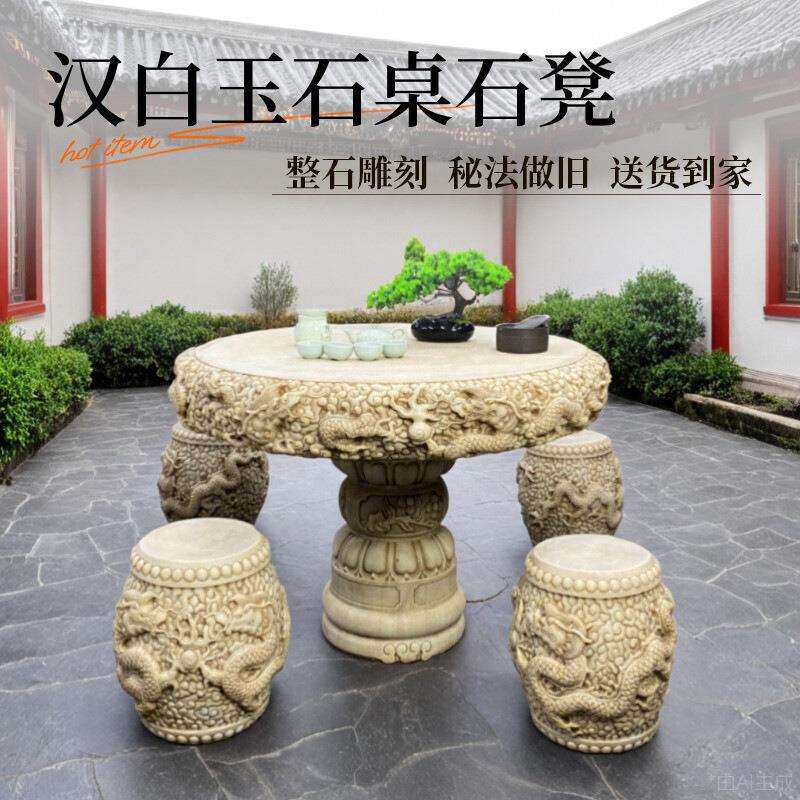 石桌石凳户外庭院花园一套天然汉白玉仿古雕龙圆桌子雕龙做旧Q^l