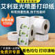 艾利亚光喷墨爱TM C3520普生打印机贴纸空白不干胶打印纸标签纸强