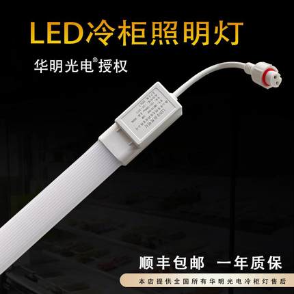 华明光电220v展示柜防水高亮LED灯管保鲜柜冷柜展示柜风幕柜灯管