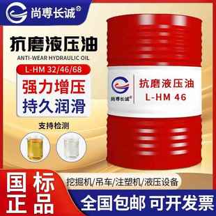 长诚抗磨液压油高压46号68号32号工业机械挖机铲车升降机床200升