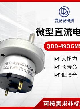 QDD- 49OGM520微型直流低速电机折叠洗衣机马达摇奶器电机
