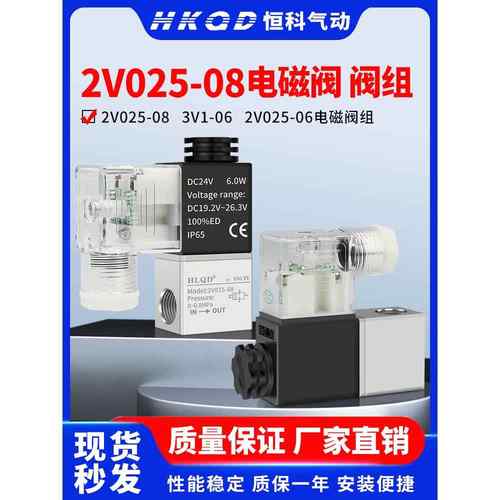 电磁阀2V025-08/3V1-06二位五通/三通气动控制阀一进一出电磁阀组