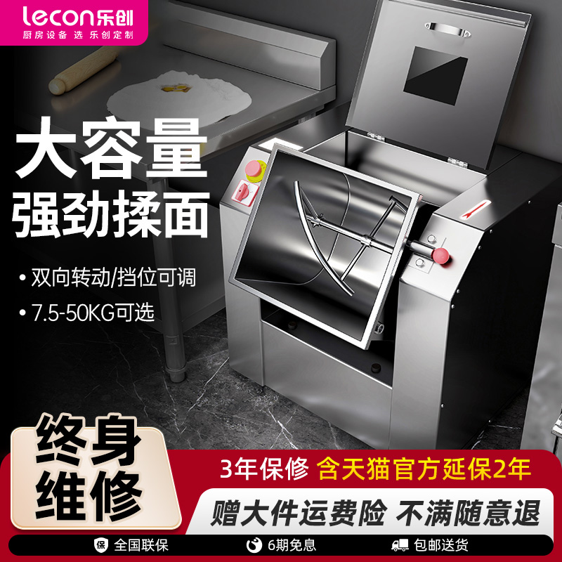 乐创和面机商用揉面机全自动50/15/25公斤不锈钢大容量面粉搅拌机