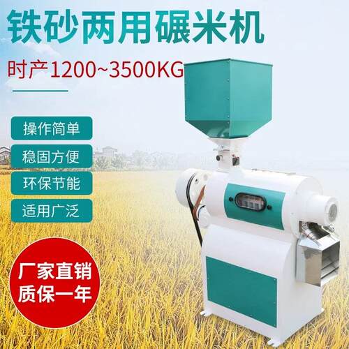 环球TQN128铁砂两用碾米机粮食加工农村家用打米机商用农场磨米机