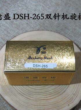 标准双针车旋梭标准622020201海菱20518-M德盛DSH-265