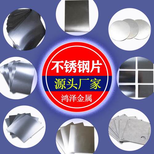 太钢一级304不锈钢片/板现货 301弹性不锈钢片 镜面不锈钢片现货
