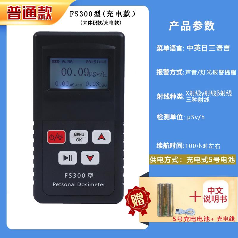 正品F贝立特核辐警射检测仪S2011个人剂量报仪院FS300医口腔诊所F