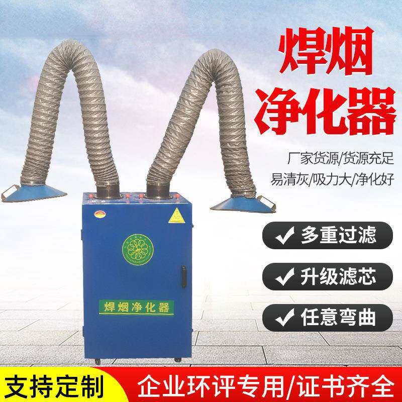 移动式焊烟净化器工业焊接烟尘除尘二保焊电焊机旱烟雾吸烟收集器