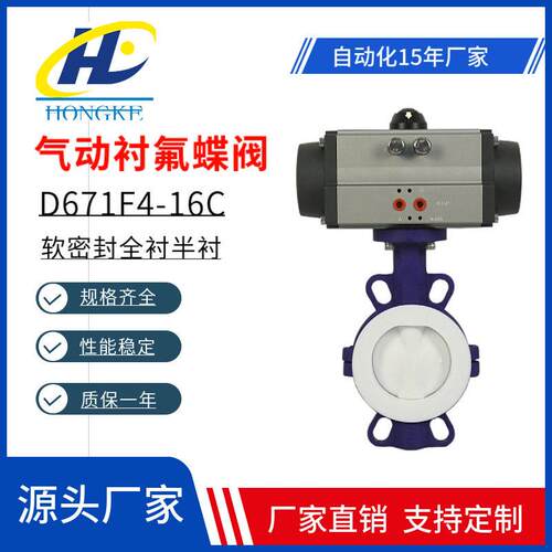 D671F46-16C气动衬氟蝶阀氟橡胶耐腐蚀酸气动四氟全衬对夹蝶阀