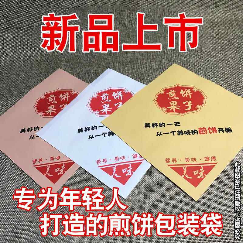 煎饼果子纸袋 一次性杂粮煎饼防油环保打包纸袋子支持定做