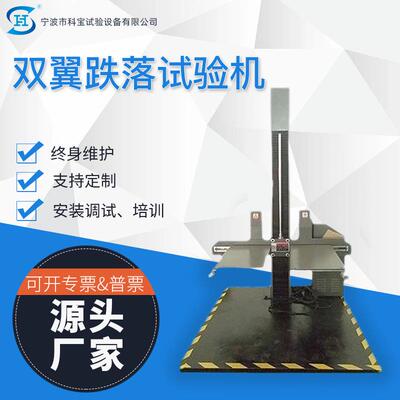 科宝包装纸零箱跌厂落试验机KB-LDL仪大型定向跌落测试设备宁波检