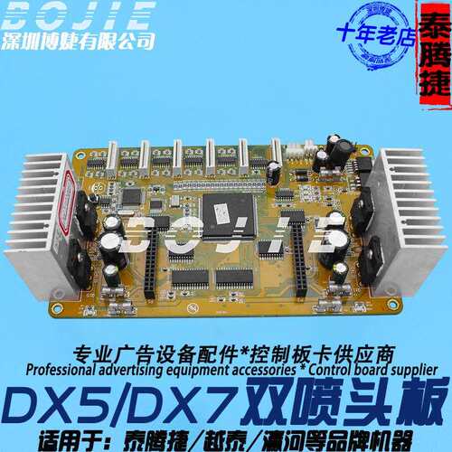 泰腾捷DX5喷头板越泰瀛河瀛和写真机五代双头小车板5代头2H车头板