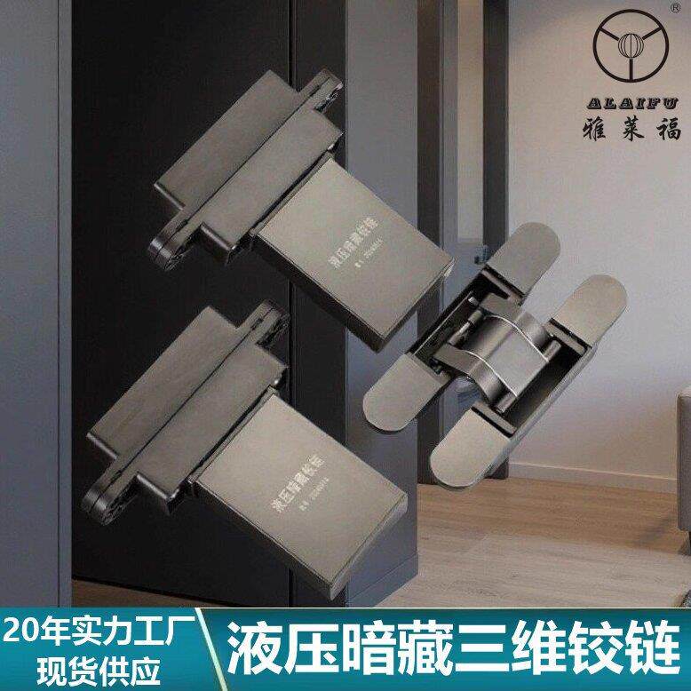 暗铰链外开三维可调闭门器暗藏180度液压重型室内房门隐形门合页
